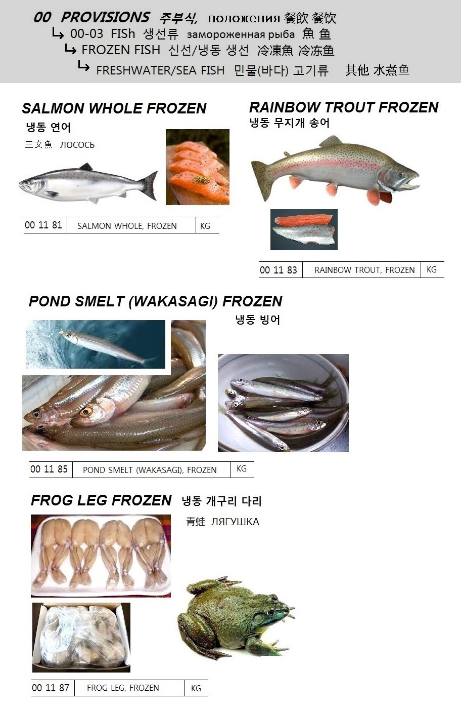 001183 RAINBOWTROUT,FROZEN