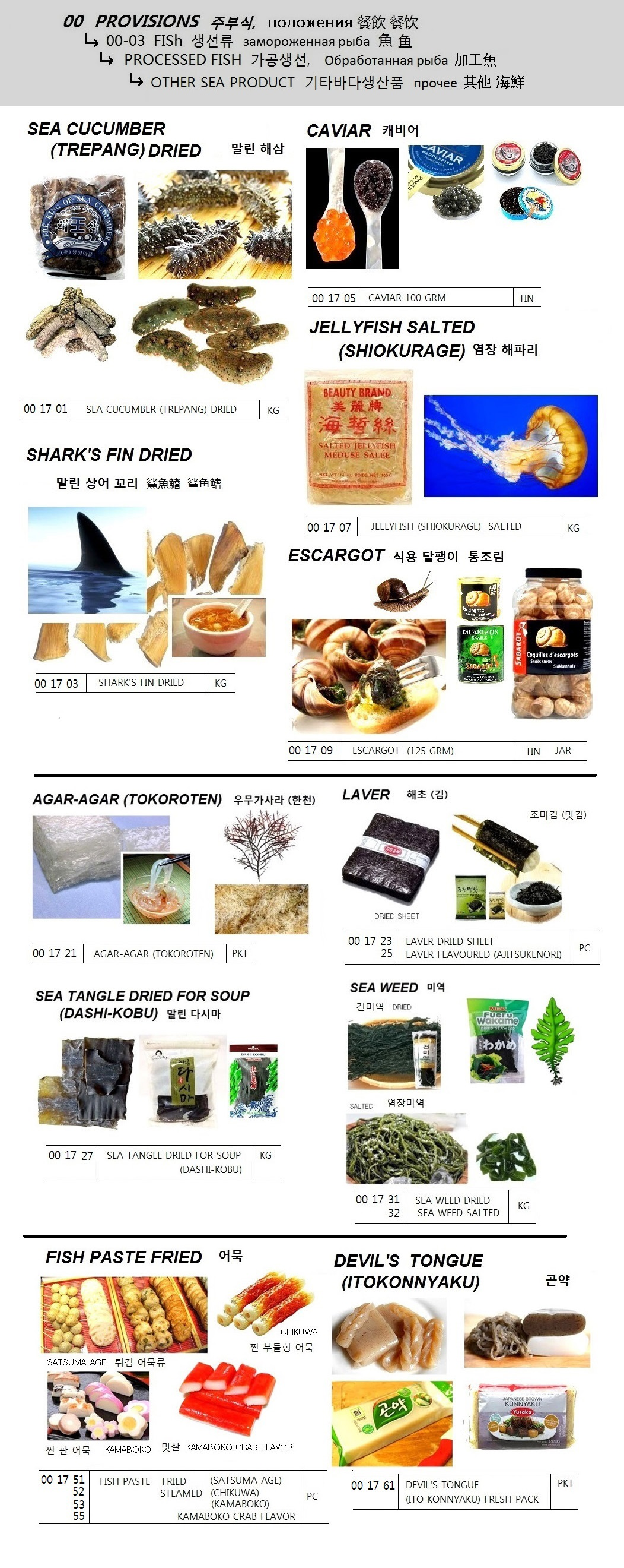 001727 SEATANGLEDRIEDFORSOUP(DASHI-KOBU)
