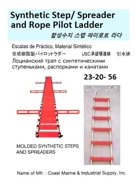 232056 SYNTHETICSTEP,SPREADERANDROPEFORPILOTLADDER