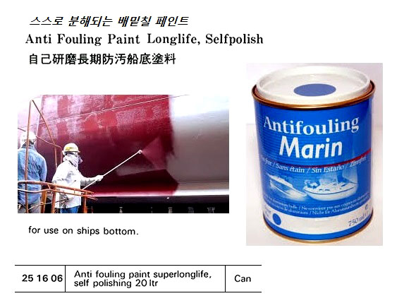 251606 MARINEPAINT,ANTIFOULINGSELFPOLISHSUPERLONGLIFE20LTR
