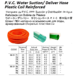 350178 PVCWATERSUCTION/DELIVERYHOSE,PLASTICCOILREINFORCED,3.0KG125MM