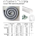 350307 PVCAIRDUCTHOSE,100MM