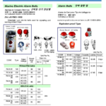 793433 ALARMBELL,WATERTIGHTTYPE#120AC110V