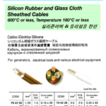 794229 CABLESILICONRUBBER&GLASSCLOTHSHEATHED5.5MM2